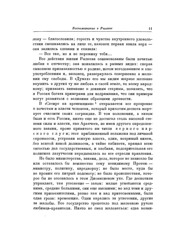 Николай Бестужев - Воспоминания Бестужевых - Страница № 12