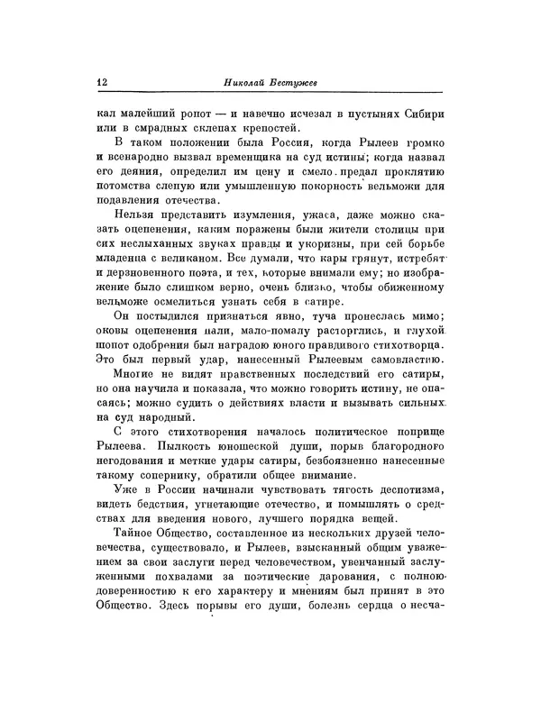 Николай Бестужев - Воспоминания Бестужевых - Страница № 13