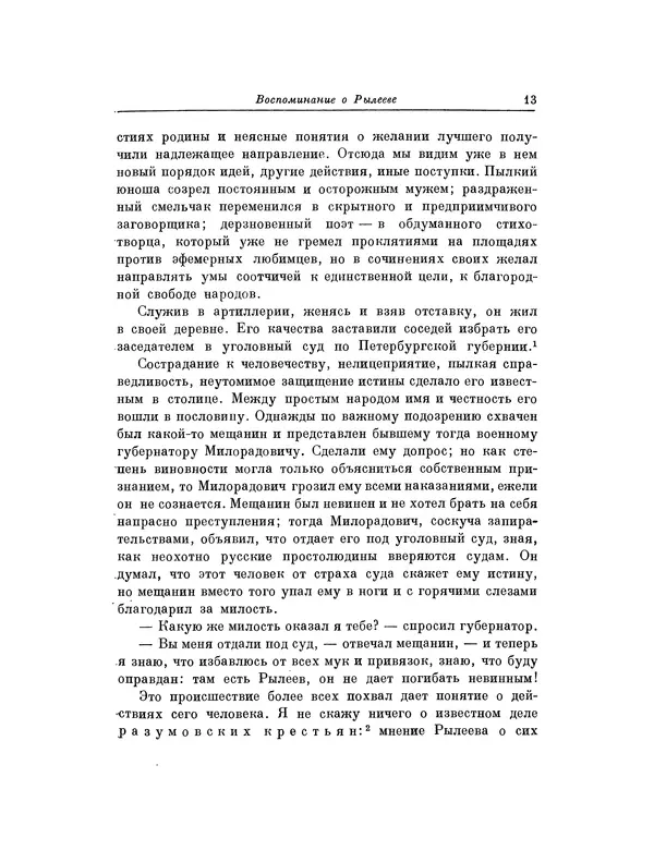 Николай Бестужев - Воспоминания Бестужевых - Страница № 14