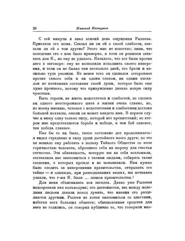 Николай Бестужев - Воспоминания Бестужевых - Страница № 21