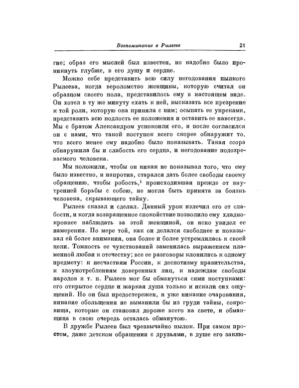 Николай Бестужев - Воспоминания Бестужевых - Страница № 22