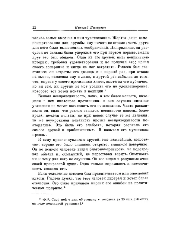 Николай Бестужев - Воспоминания Бестужевых - Страница № 23
