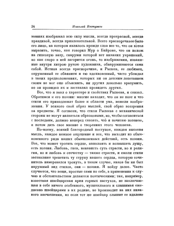 Николай Бестужев - Воспоминания Бестужевых - Страница № 25