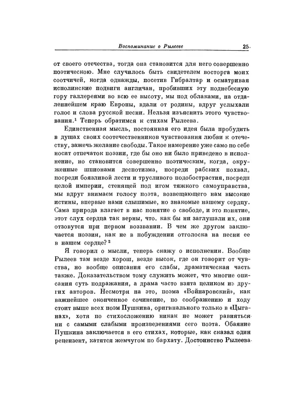Николай Бестужев - Воспоминания Бестужевых - Страница № 26