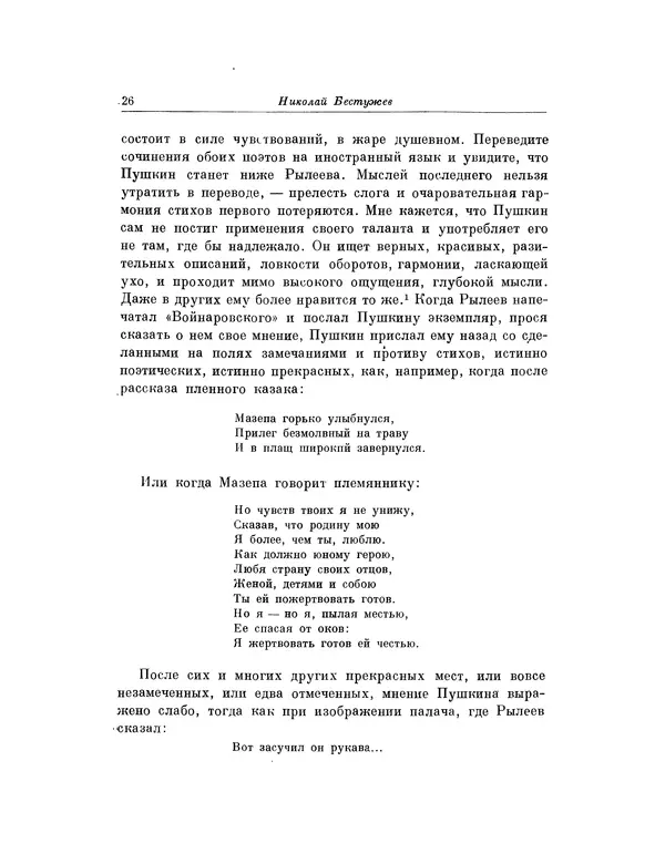 Николай Бестужев - Воспоминания Бестужевых - Страница № 27