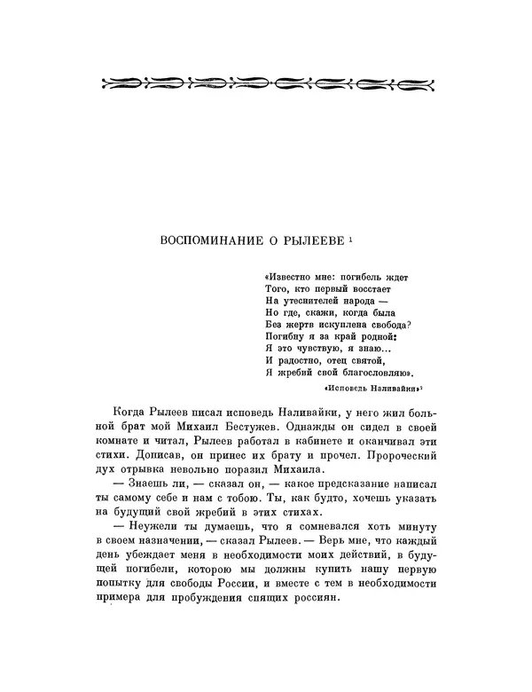 Николай Бестужев - Воспоминания Бестужевых - Страница № 7
