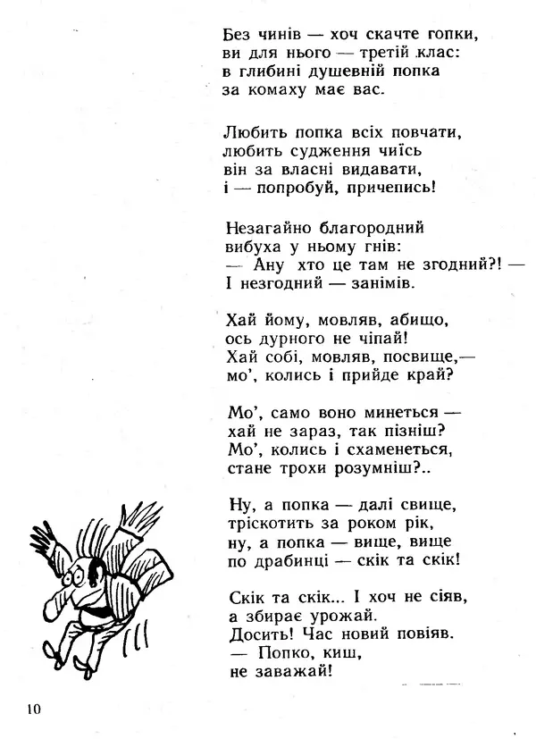 Василь Шукайло - Трактат про ніс - Страница № 11