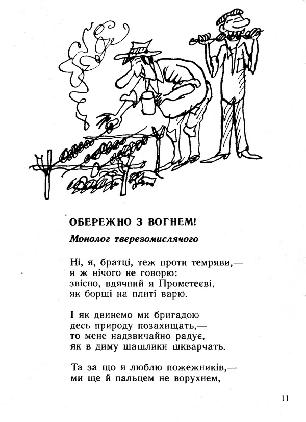 Василь Шукайло - Трактат про ніс - Страница № 12