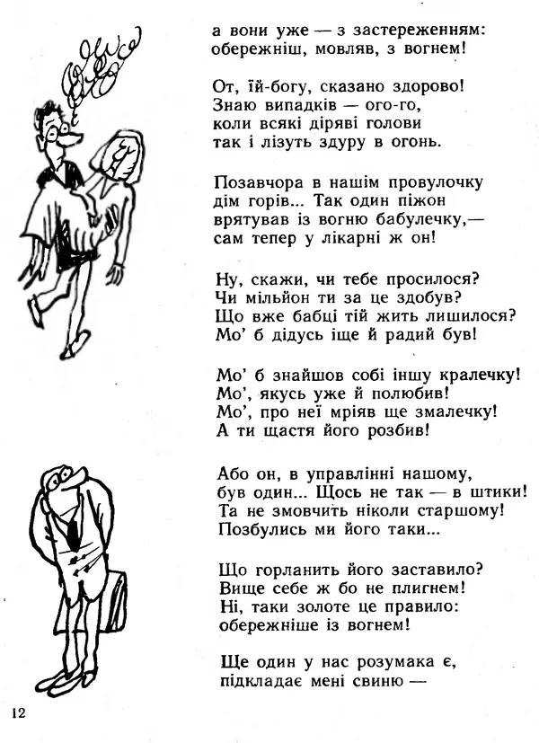 Василь Шукайло - Трактат про ніс - Страница № 13