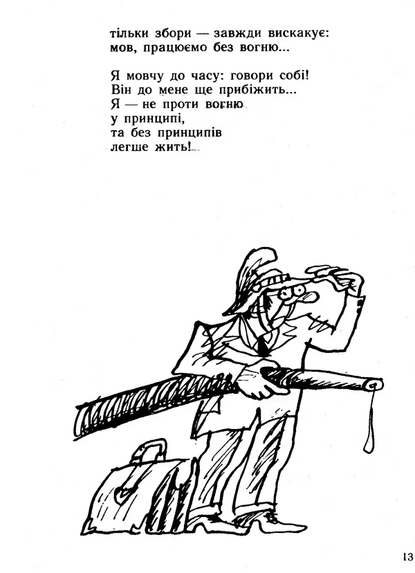 Василь Шукайло - Трактат про ніс - Страница № 14