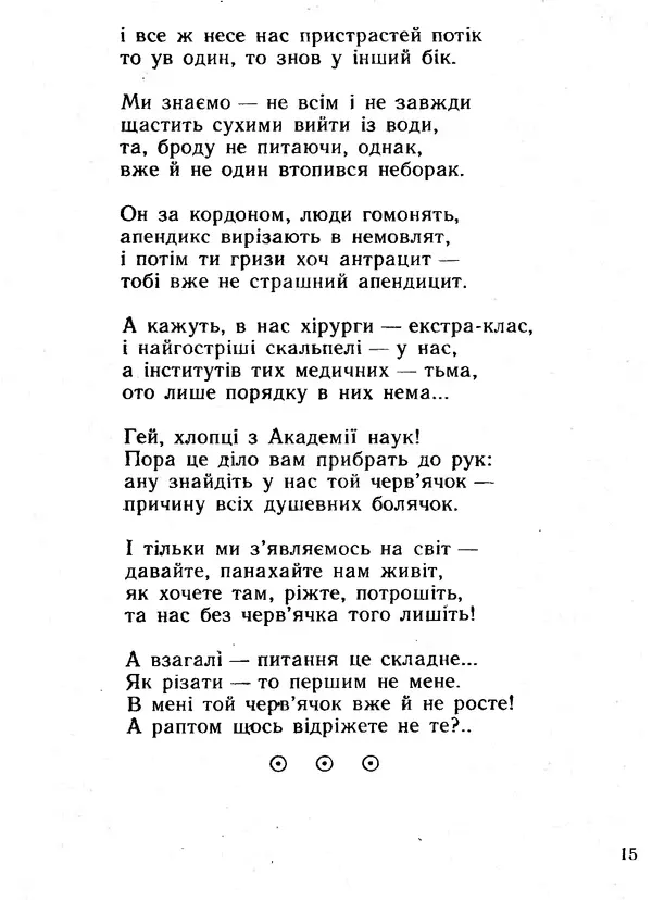 Василь Шукайло - Трактат про ніс - Страница № 16