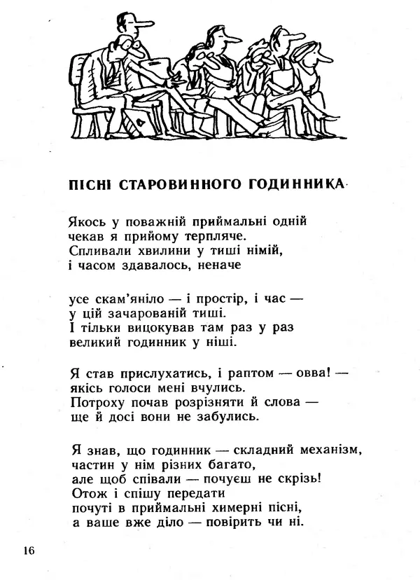Василь Шукайло - Трактат про ніс - Страница № 17