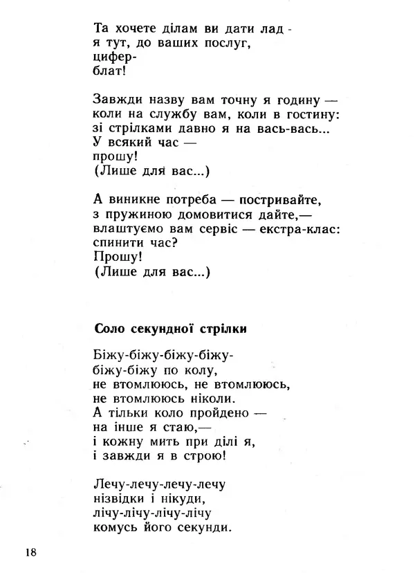 Василь Шукайло - Трактат про ніс - Страница № 19