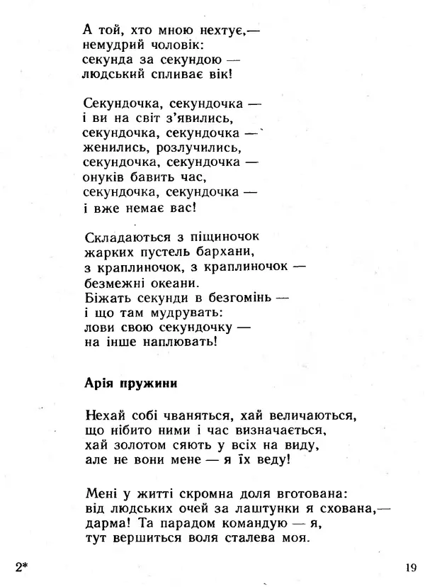 Василь Шукайло - Трактат про ніс - Страница № 20