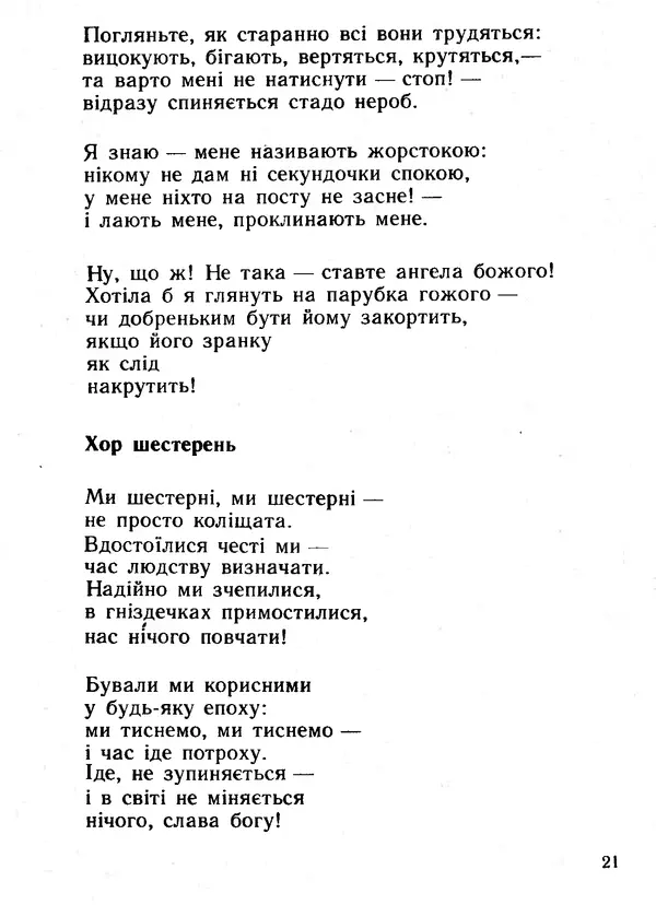 Василь Шукайло - Трактат про ніс - Страница № 22