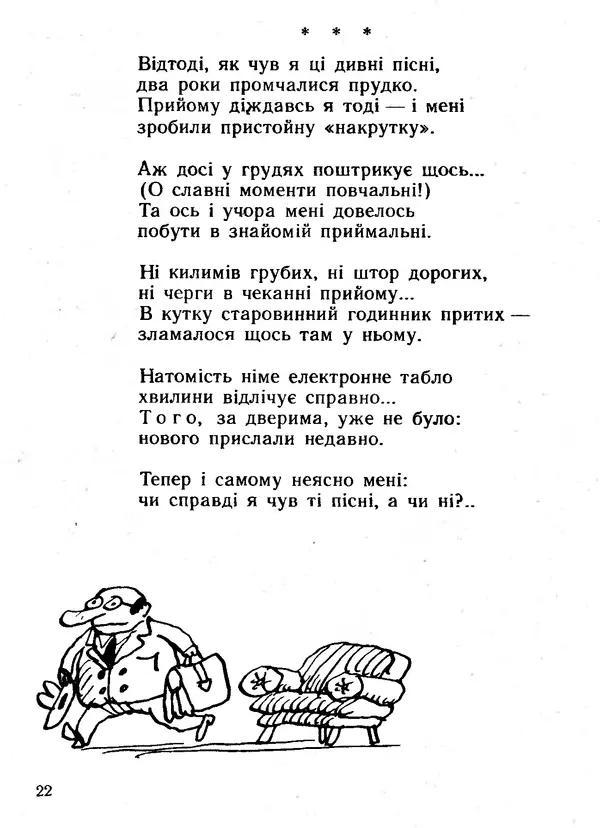 Василь Шукайло - Трактат про ніс - Страница № 23