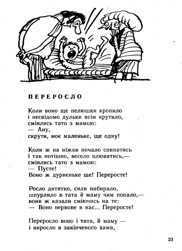 Василь Шукайло - Трактат про ніс - Страница № 24