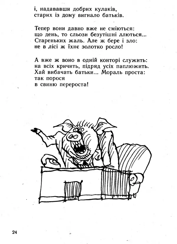 Василь Шукайло - Трактат про ніс - Страница № 25