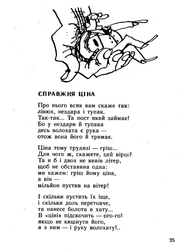 Василь Шукайло - Трактат про ніс - Страница № 26