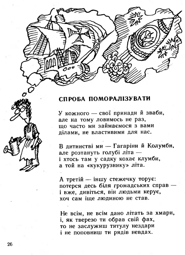 Василь Шукайло - Трактат про ніс - Страница № 27