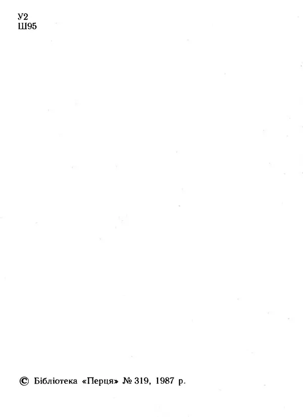 Василь Шукайло - Трактат про ніс - Страница № 3