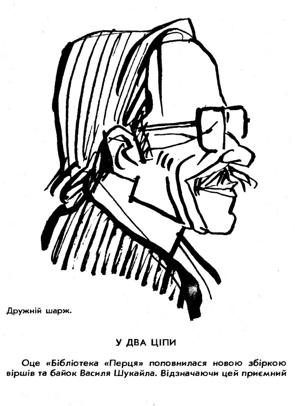 Василь Шукайло - Трактат про ніс - Страница № 4