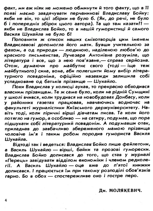 Василь Шукайло - Трактат про ніс - Страница № 5