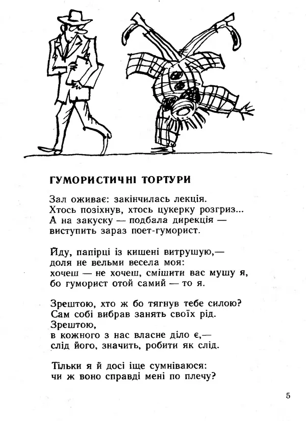Василь Шукайло - Трактат про ніс - Страница № 6