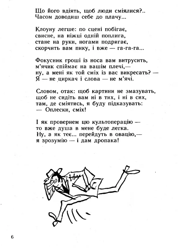Василь Шукайло - Трактат про ніс - Страница № 7