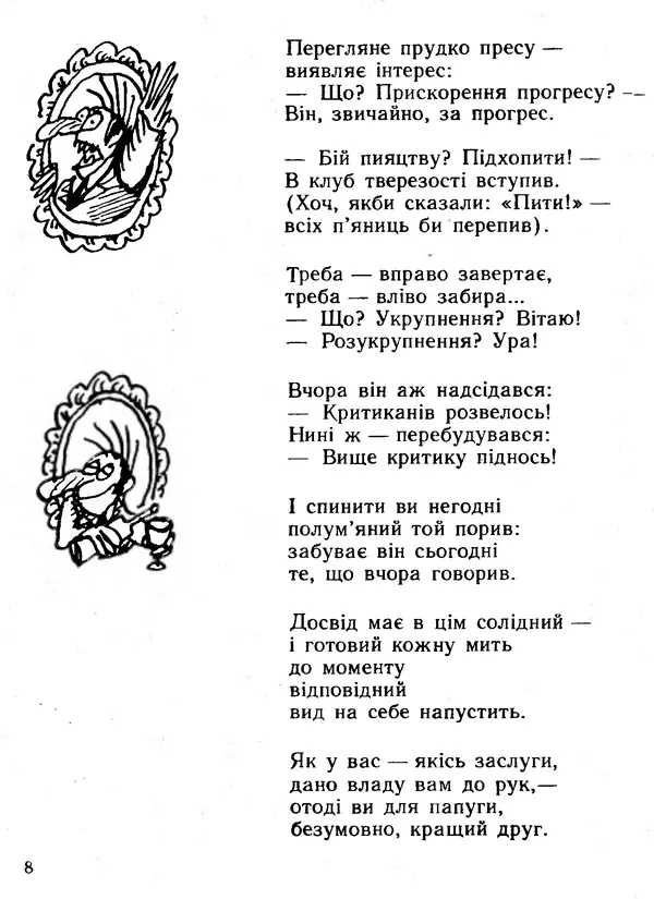 Василь Шукайло - Трактат про ніс - Страница № 9