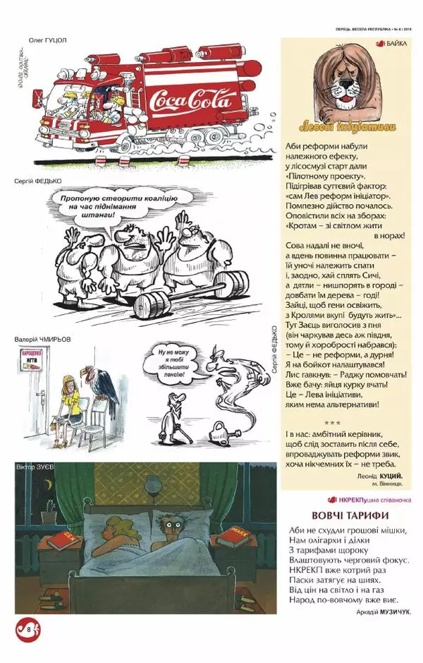 Юрій Іщенко - Перець 2018_06 - Страница № 8