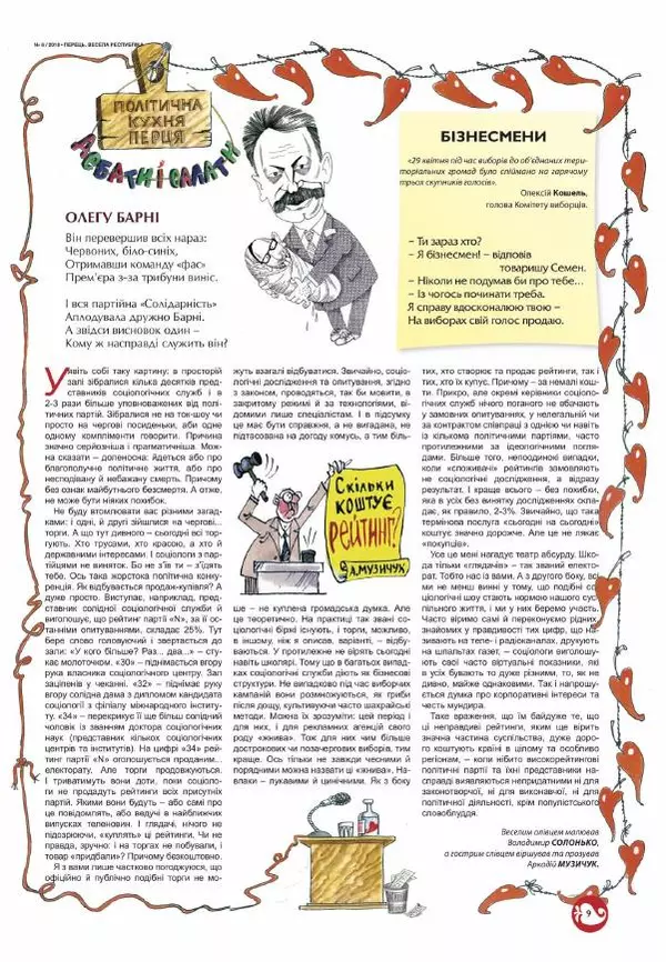 Юрій Іщенко - Перець 2018_06 - Страница № 9