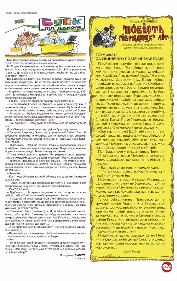 Юрій Іщенко - Перець 2018_06 - Страница № 15