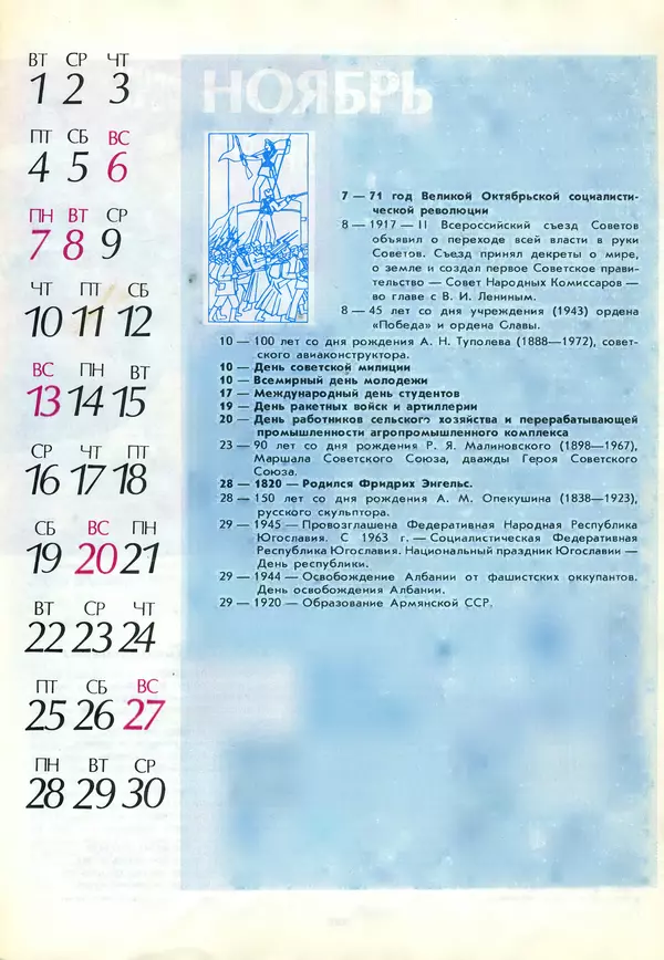  - Календарь школьника 1988 - Страница № 101