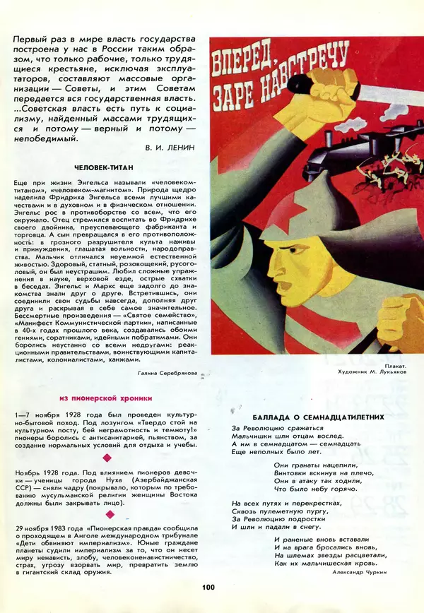  - Календарь школьника 1988 - Страница № 102