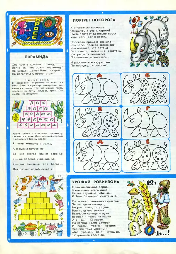  - Календарь школьника 1988 - Страница № 104