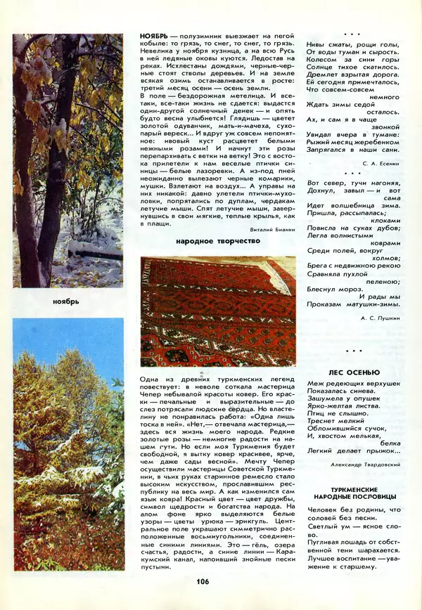  - Календарь школьника 1988 - Страница № 108