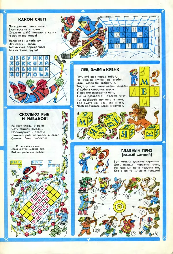  - Календарь школьника 1988 - Страница № 11