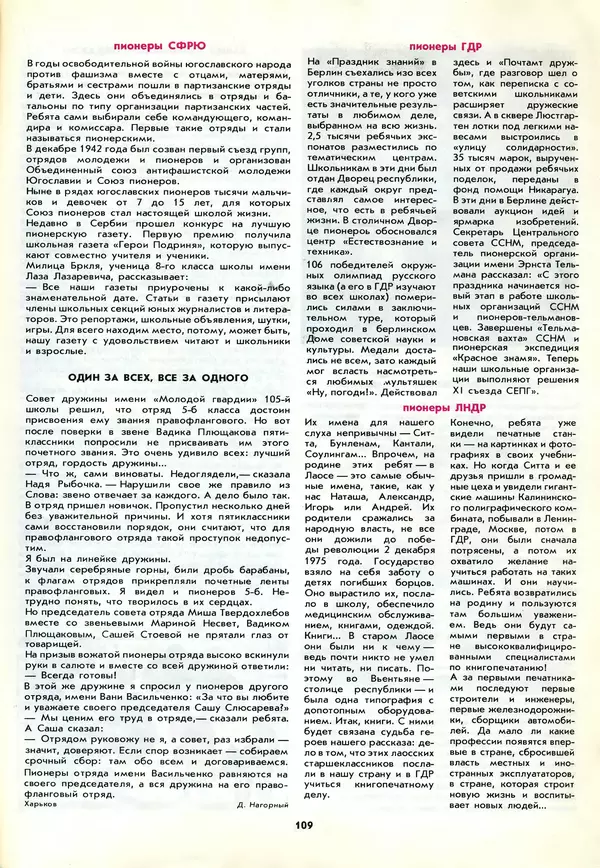 - Календарь школьника 1988 - Страница № 111