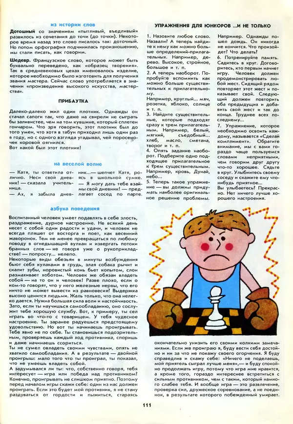  - Календарь школьника 1988 - Страница № 113