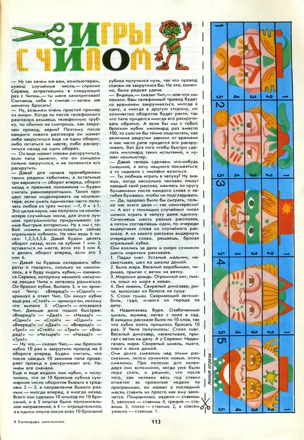  - Календарь школьника 1988 - Страница № 115