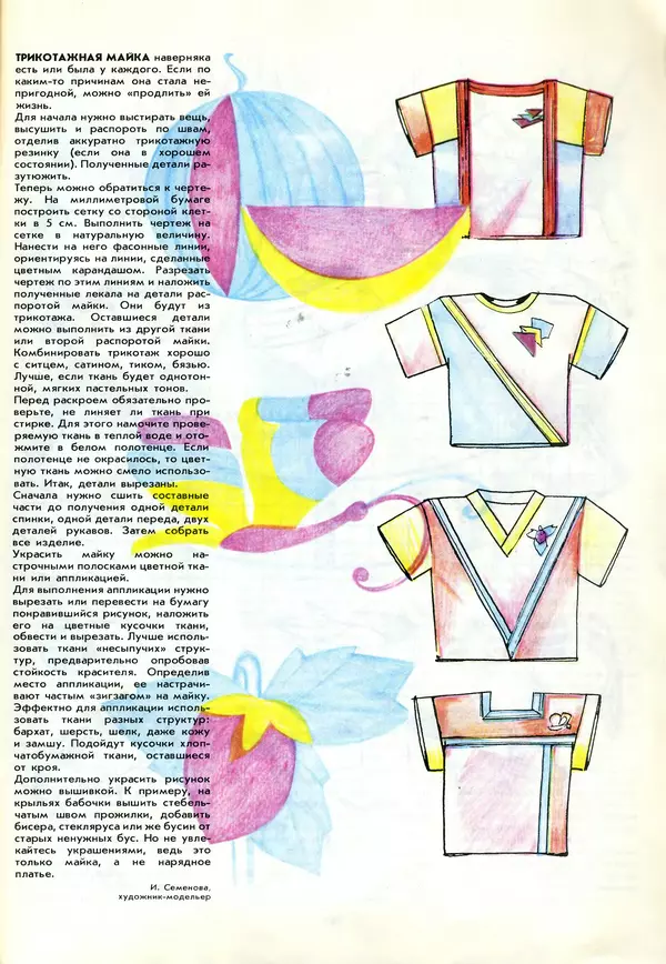  - Календарь школьника 1988 - Страница № 121