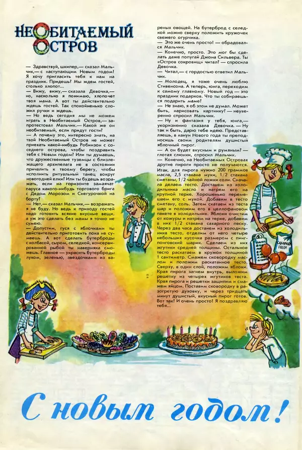 - Календарь школьника 1988 - Страница № 128