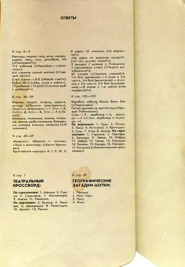  - Календарь школьника 1988 - Страница № 129