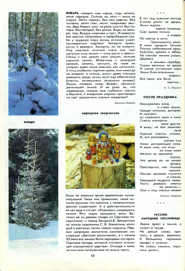  - Календарь школьника 1988 - Страница № 14
