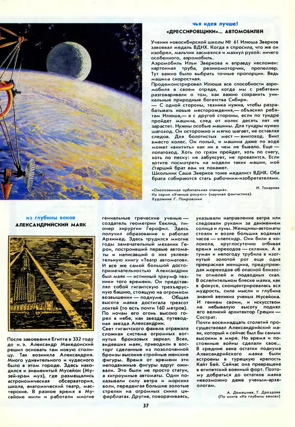  - Календарь школьника 1988 - Страница № 39