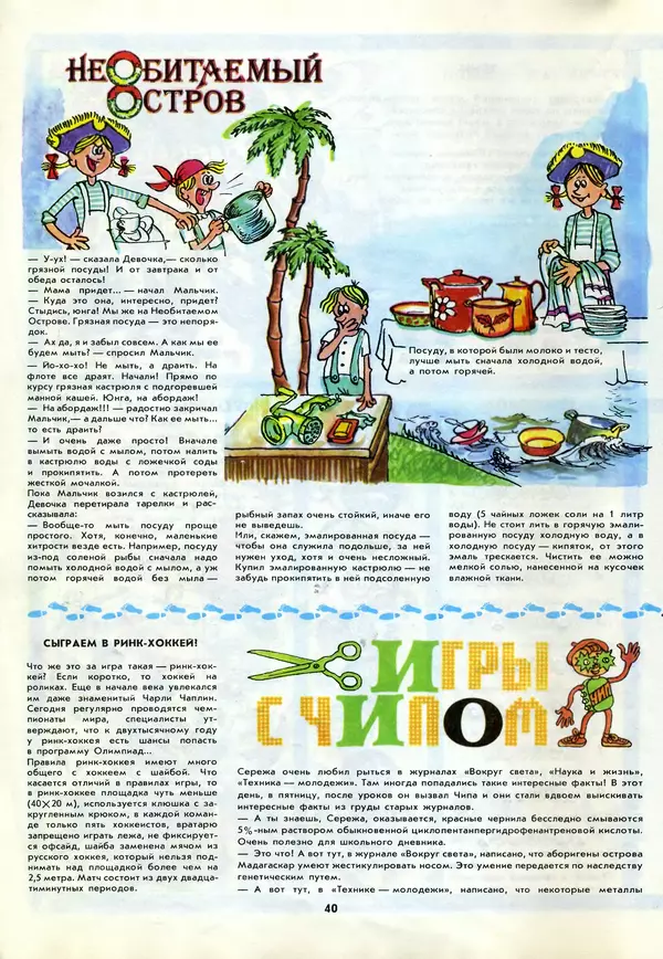  - Календарь школьника 1988 - Страница № 42