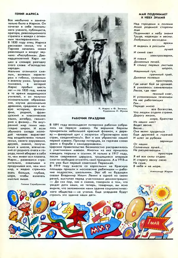  - Календарь школьника 1988 - Страница № 46