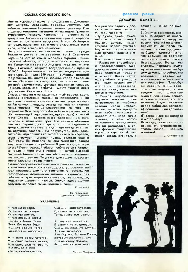  - Календарь школьника 1988 - Страница № 50