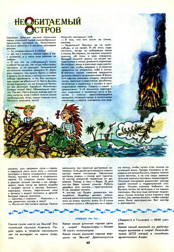  - Календарь школьника 1988 - Страница № 62